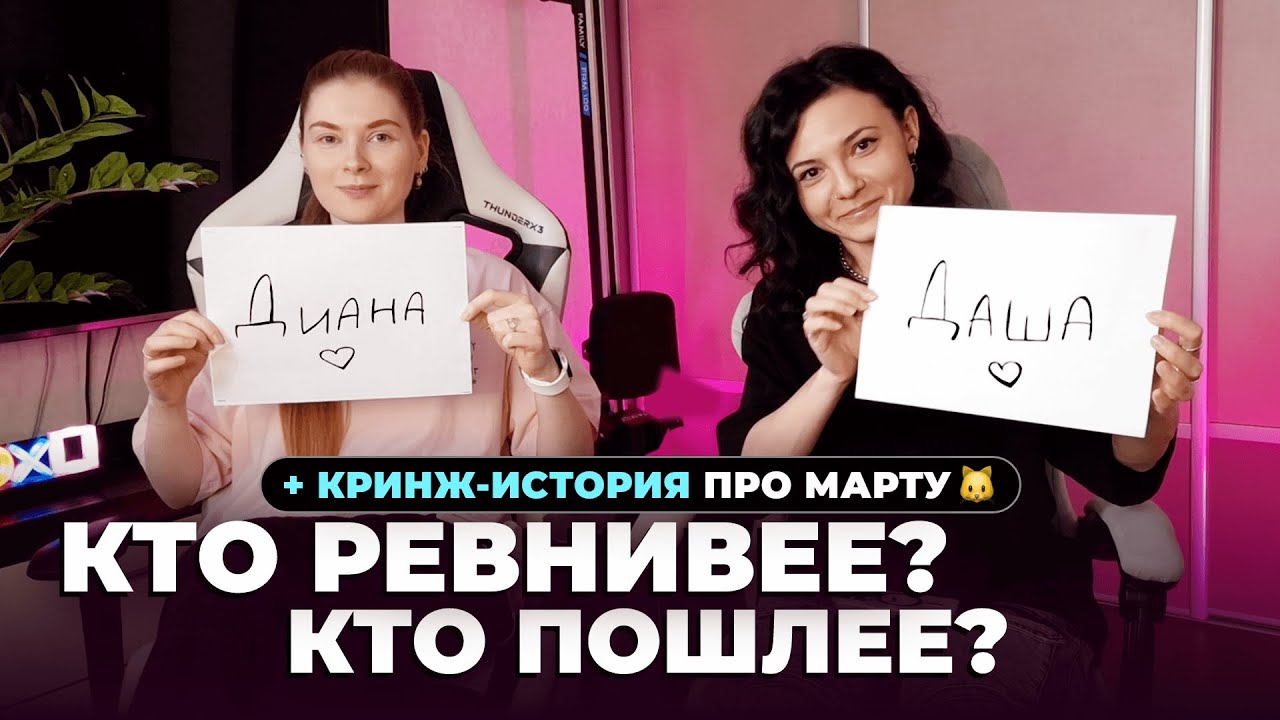 Насколько хорошо мы знаем друг друга