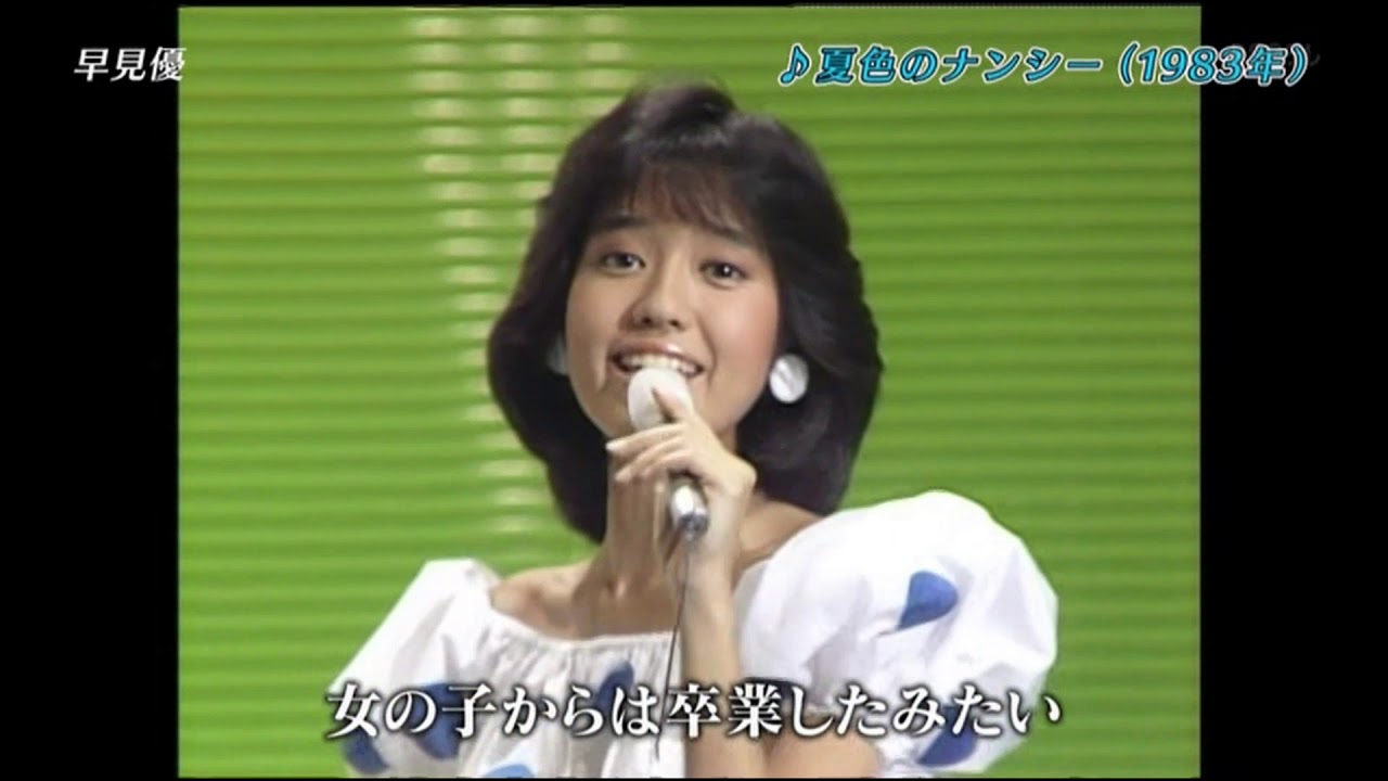 早見 優　夏色のナンシー