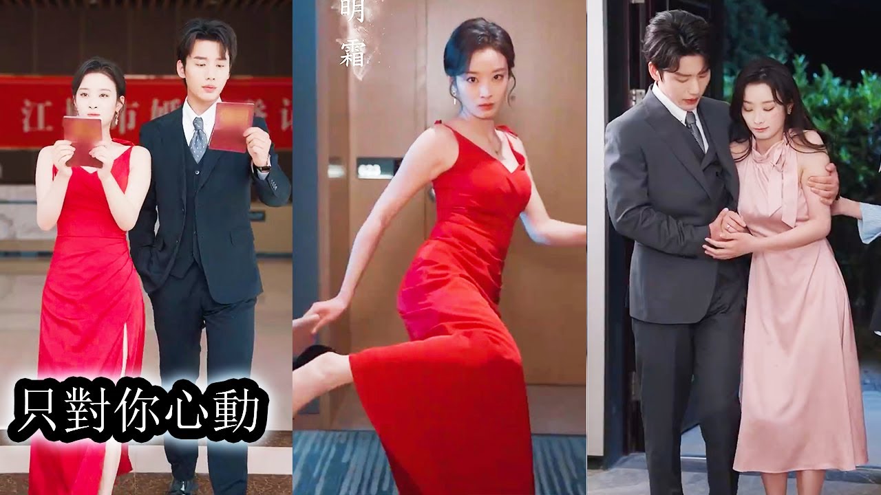 【完結】紀行洲回國只為奪回家產查清母親死因，婚姻不過是掩人耳目的交易，他親手挑了個「看起來最好控制」的明家真千金明霜，誰料這女人是朵帶刺玫瑰，張揚愷意，一點就炸，他冷心冷情，卻偏偏栽在她的桀駿倔強裡！