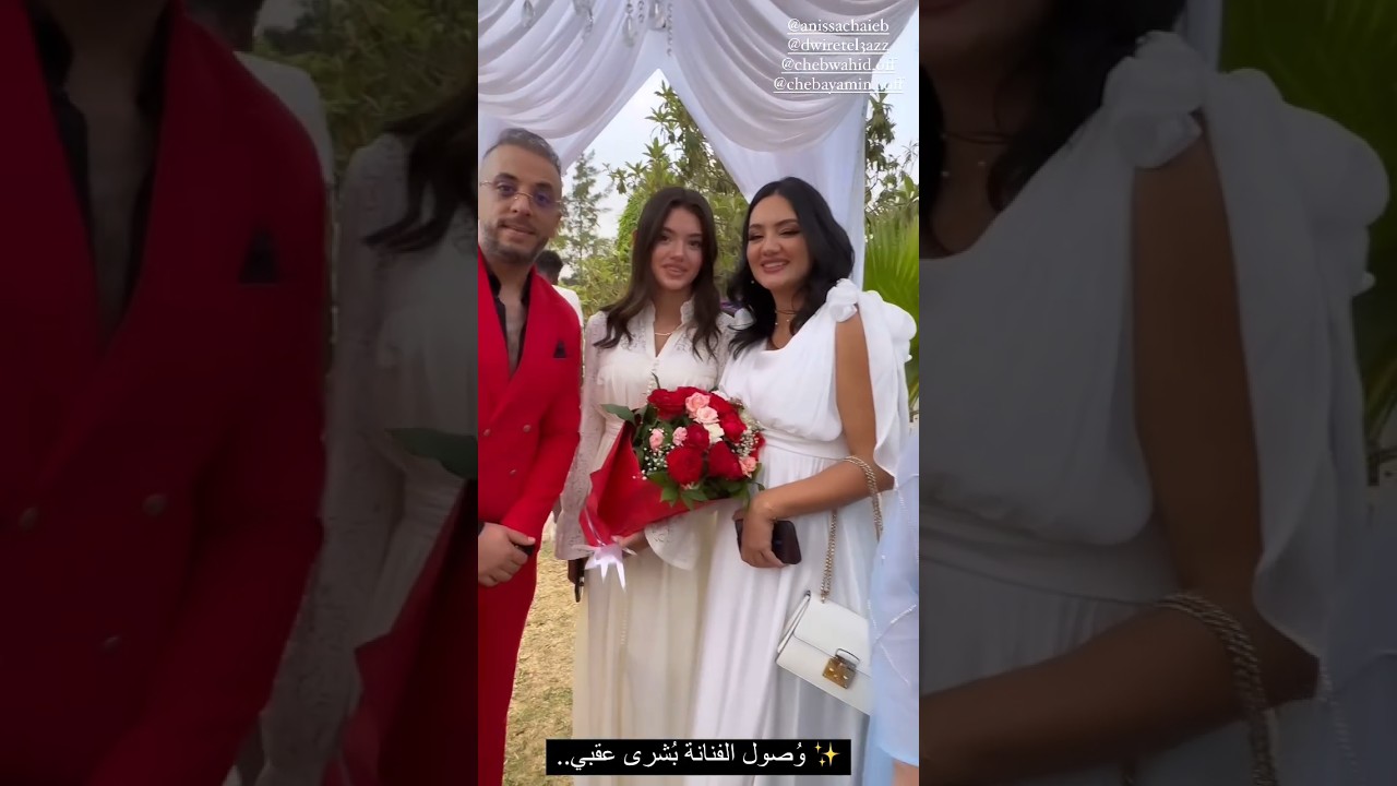 بشرى عقبي وابنتها في حفل سبوع ابنة الشاب وحيد 😍#بشرى_عقبي