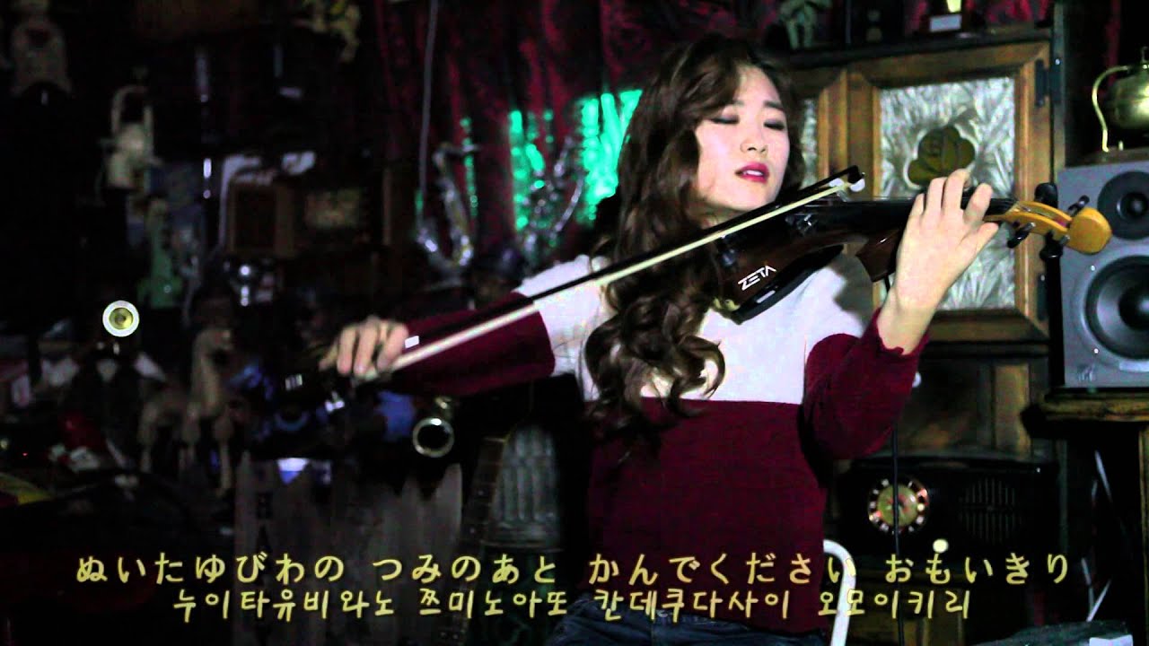 さざんかの宿(사장가노야도) - Electric violinist Jo A Ram (조아람)