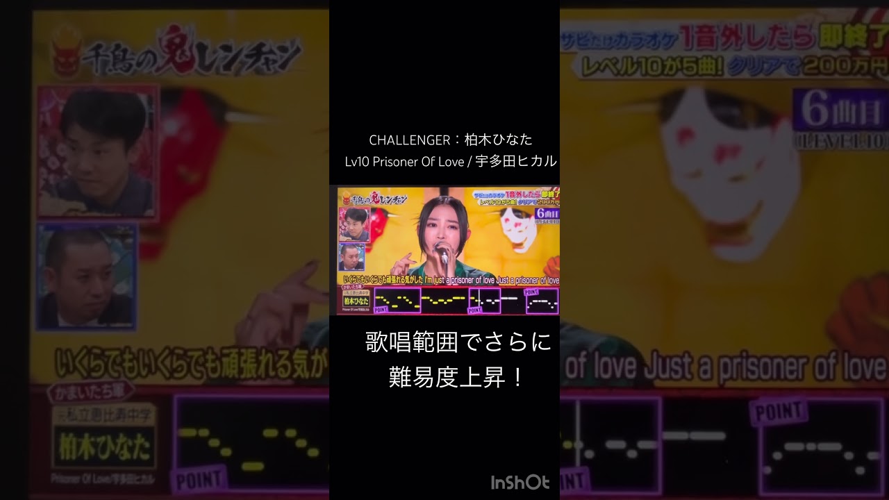 柏木ひなたの鬼ハードモード！ #千鳥の鬼レンチャン #宇多田ヒカル #柏木ひなた#えびちゅう