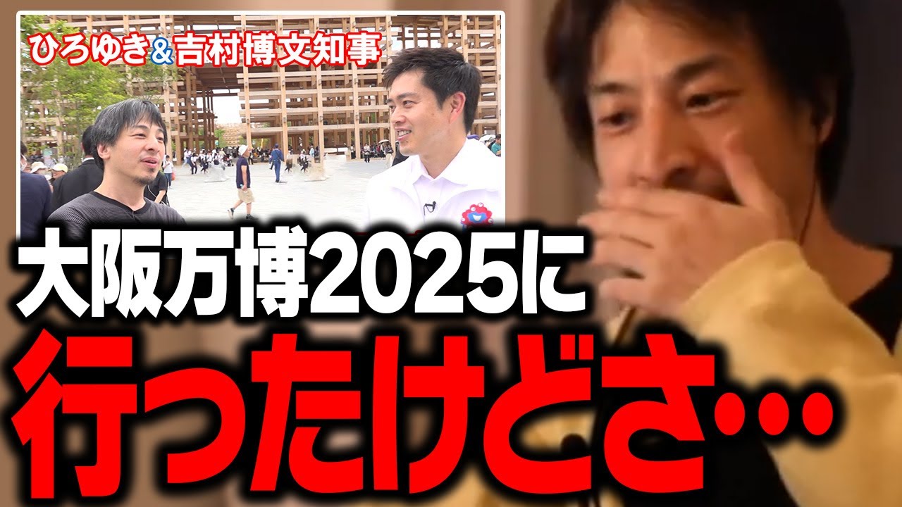 この万博は日本以外では実現不可能ですね。大阪万博の感想を正直に話します【ひろゆき 切り抜き Expo2025 大阪・関西万博】