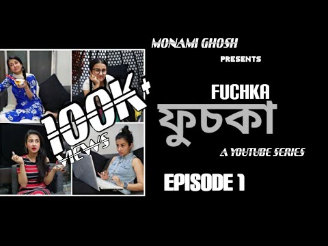ফুচকা || FUCHKA|| SERIES || EPISODE 1 || MONAMI GHOSH