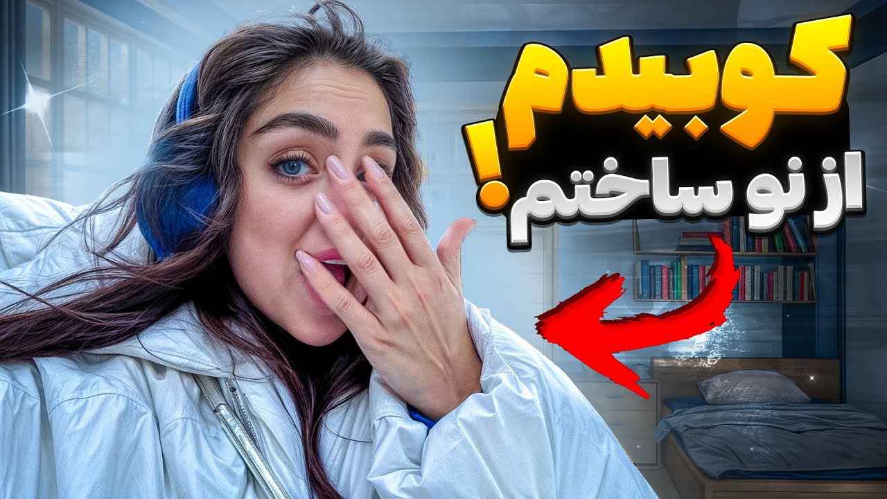 بعد از مدتها🤫 کوبیدم از نو ساختم🥰