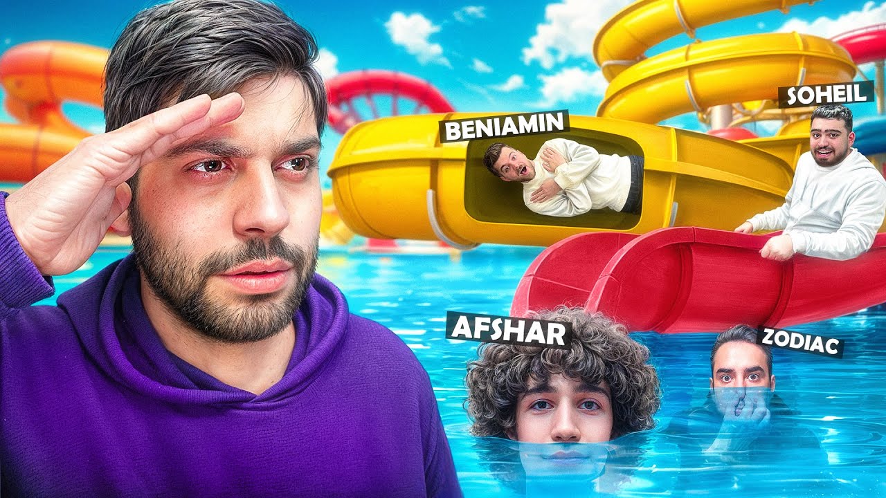 قایم موشک تو پارک آبی با یوتوبرا (اُپارک) 🐬