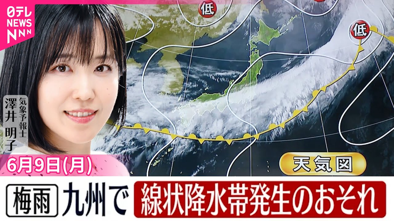 【天気】九州で線状降水帯発生のおそれ  中国・近畿・東海・関東でも梅雨入りの可能性
