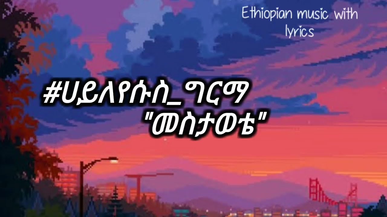 ሀይለየሱስ_ግርማ 