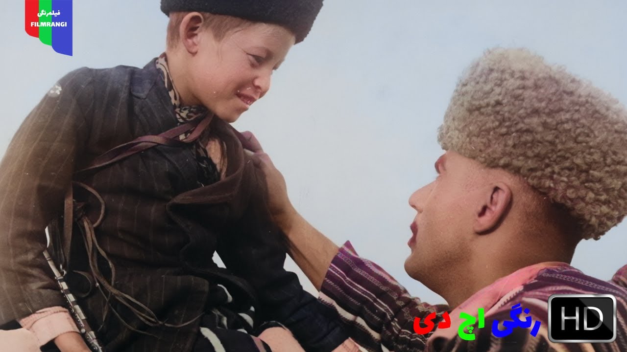 فیلم قدیمی؛ ترکمن | ۱۳۵۳ | رنگی اچ دی