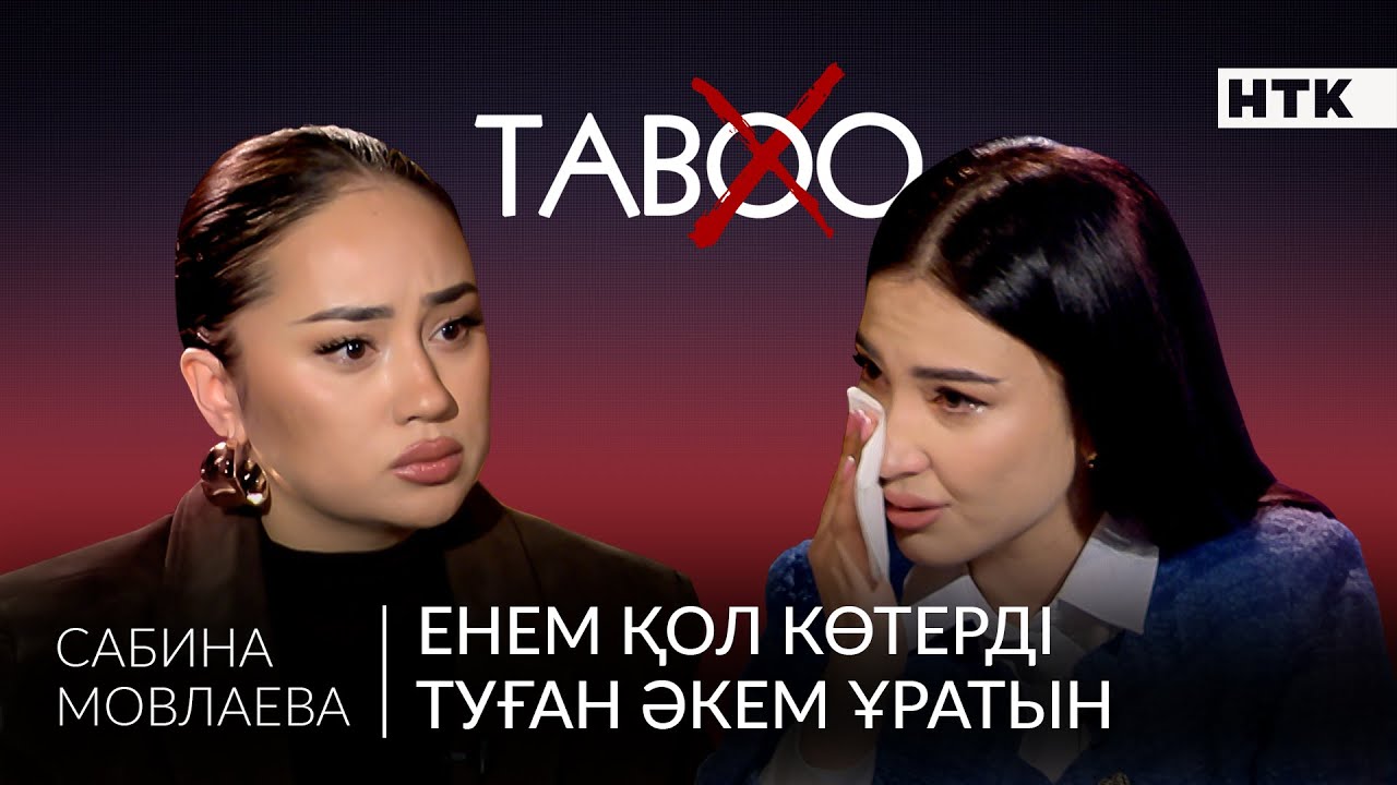 ЭКСКЛЮЗИВ: «Папа мені көп ұратын!» Біреудің семьясын бұздым деп айта алмаймын! Алғашқы сұхбат