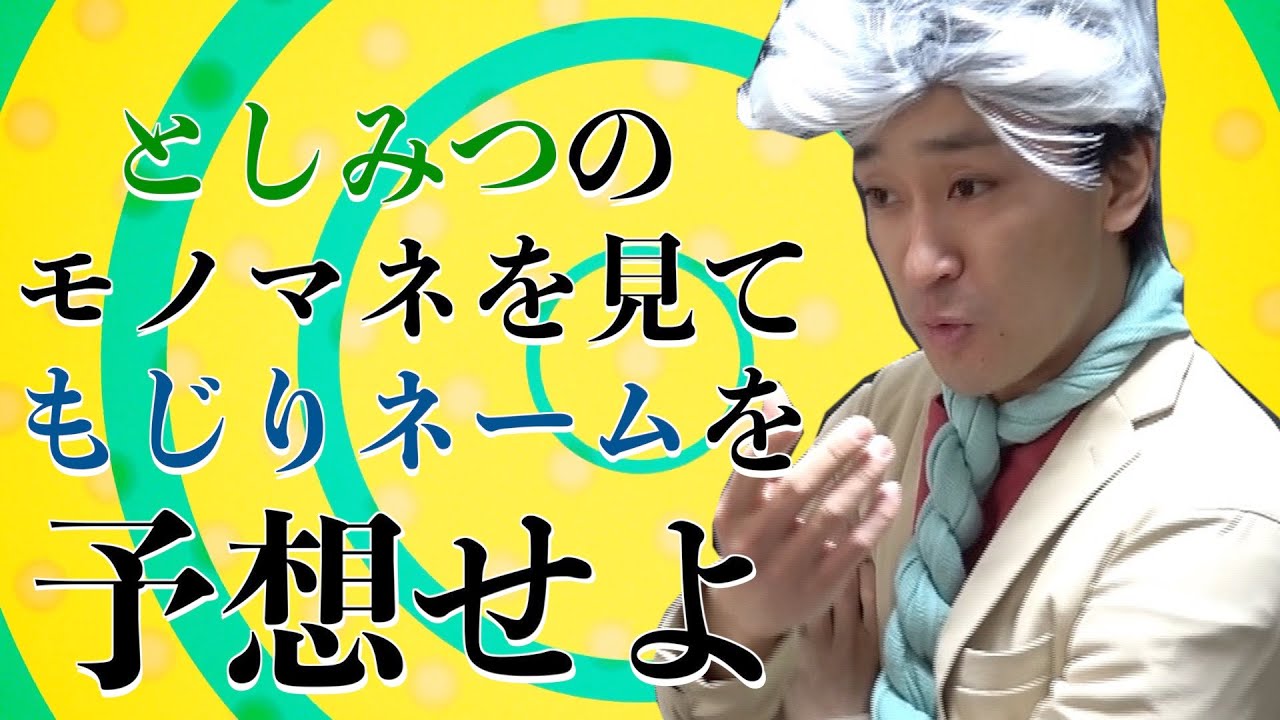 【バカクイズ】この人、中尾彬？それとも中尾諦めない？