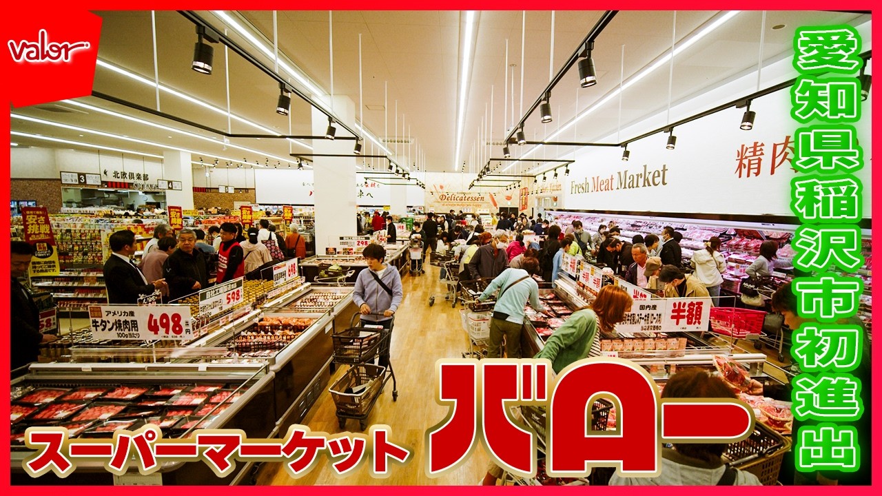 【バロー稲沢平和店】新店舗オープン！店長が語る、売り場のこだわりと見どころを大公開！｜いなざわパークオープン前編