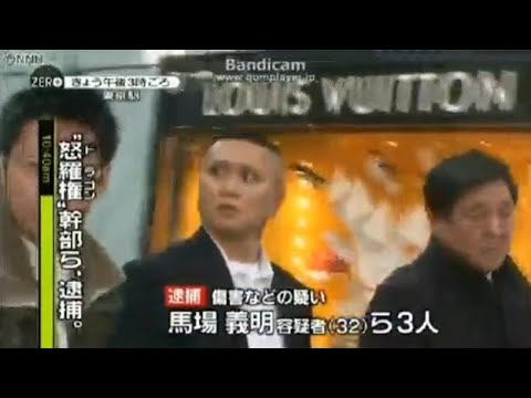怒羅権 馬場義明