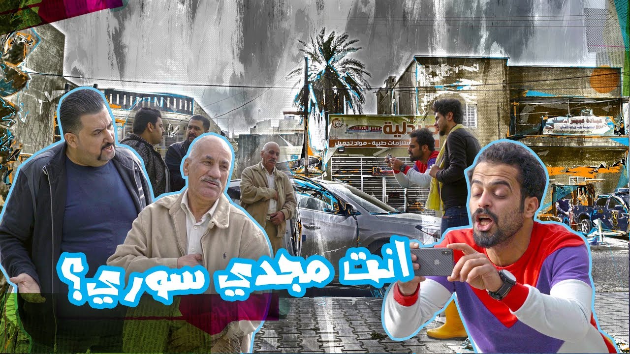 كامل مفيد يشوف تسول من نوع ثاني وجديد - الموسم الرابع | ولاية بطيخ