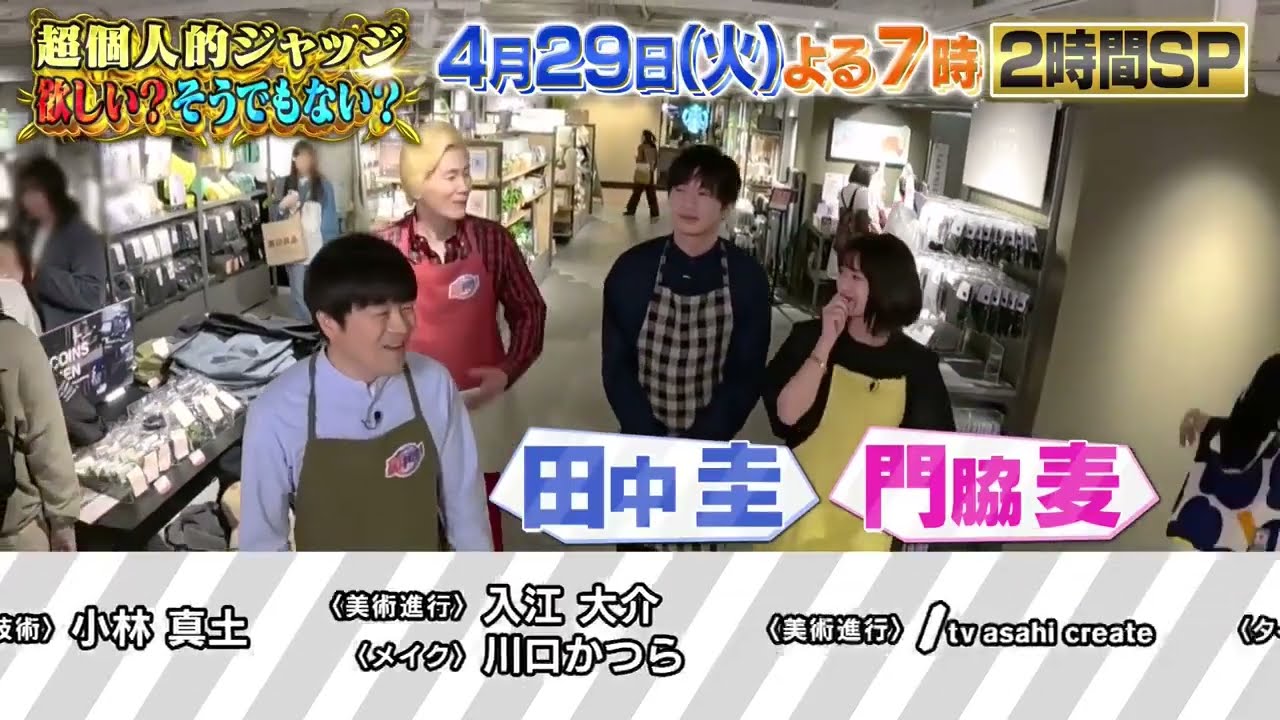 【田中圭】予告から消される？！【家事ヤロウ】