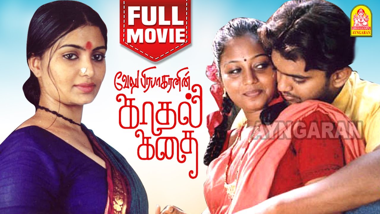 காதல் கதை Kadhal Kadhai HD Full Movie | Velu Prabhakaran | Shirley Das | Preity Rangayani | Babilona