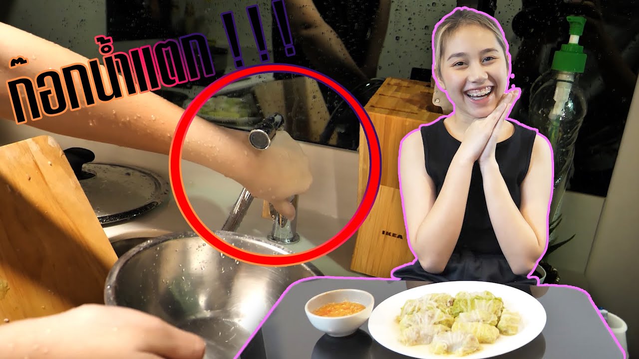 เข้าครัวครั้งแรกกับเมนู ผักกาดห่อหมู //KainaoA