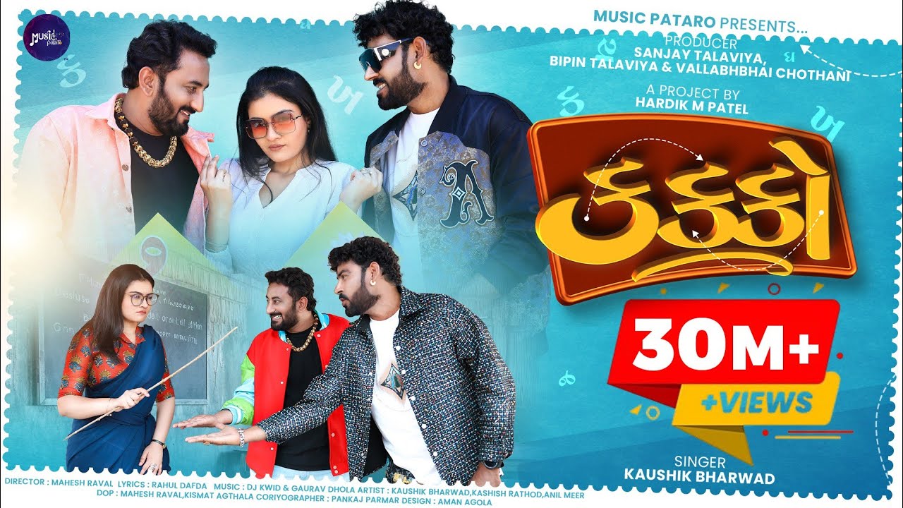 કક્કો | Kaushik Bharwad | Prem No Kakko | મારું બનવું છે | New Gujarati Song 2025 |  @Music_Pataro ​