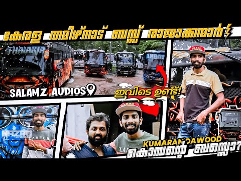 കൊമ്പൻന്റെ ആണോ KUMARAN DAWOOD??  SALAMZ AUDIOS ഇൽ പോയപ്പോൾ ഞാൻ ഞെട്ടി 😱😱 vlog no 1 | nazru vlogger