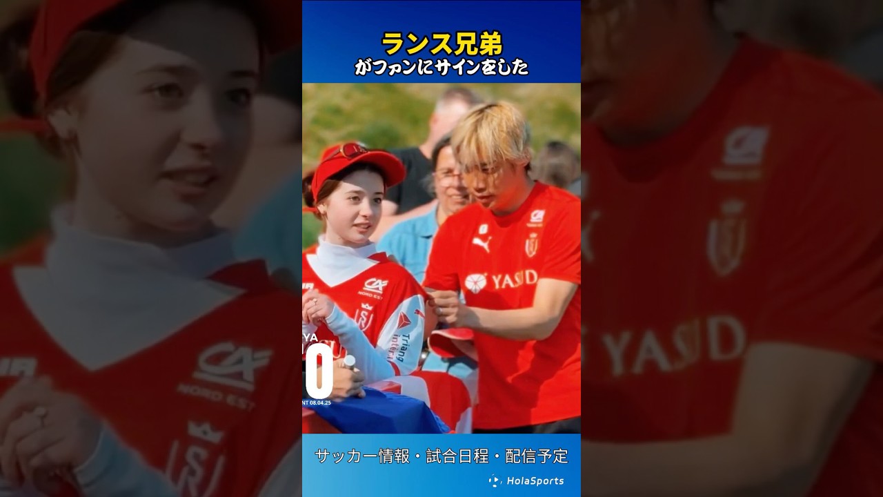ランス兄弟がファンにサインをした✍