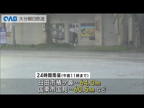 【大分】１２日朝にかけ強い雨に警戒