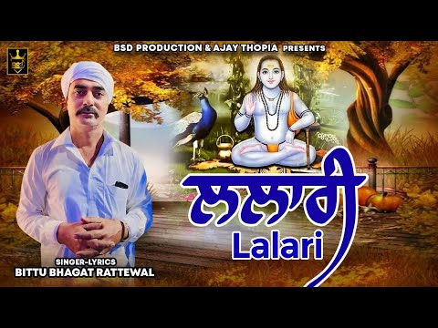 ਲਲਾਰੀ | Lalari | Bittu Bhagat Rattewal | Baba Balak Nath Bhajan | Devotional Song | BSD Production