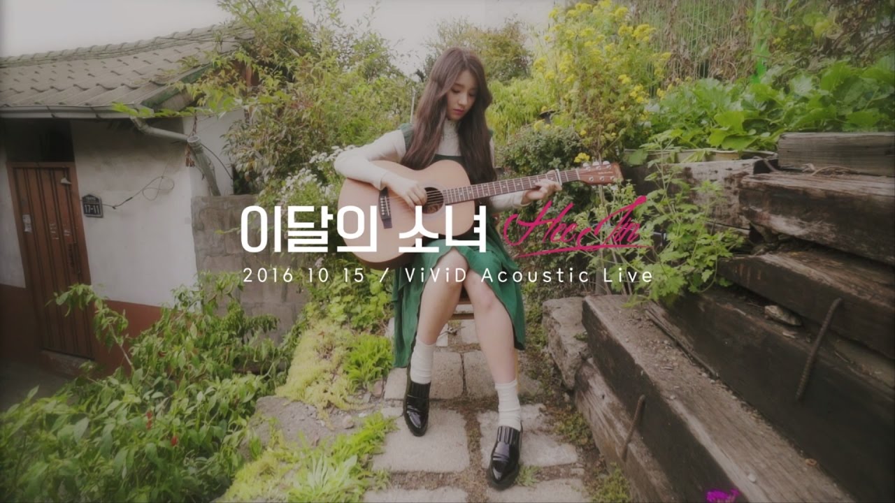 이달의 소녀/희진 (LOONA/HeeJin) 