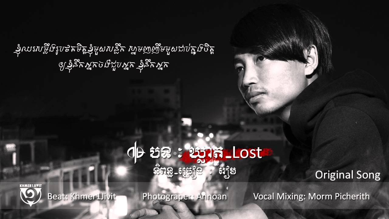ឃ្លាត - Lost - by GD Ream