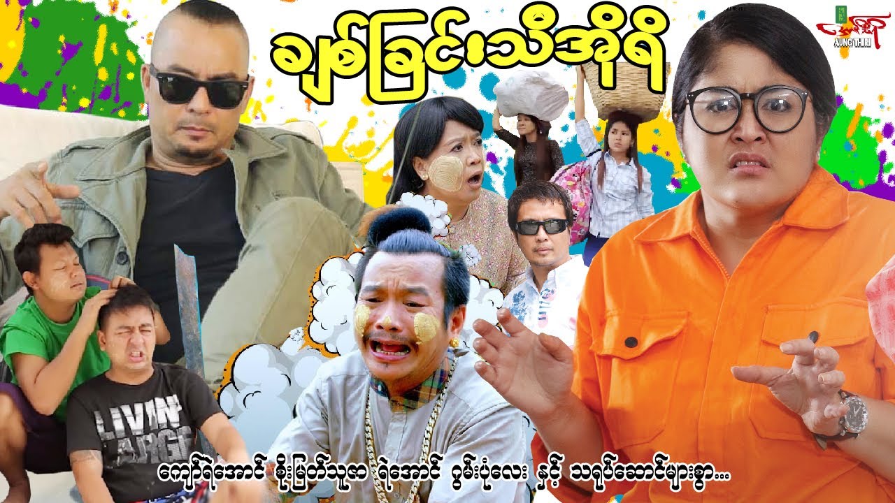 ချစ်သီအိုရီ ❤️ Love Theory - ကျော်ရဲအောင် စိုးမြတ်သူဇာ - Myanmar Movie ၊ မြန်မာဇာတ်ကား