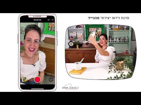טעימה מסדנת זום ליצירת וידאו מהנייד לחברת קימברלי קלארק