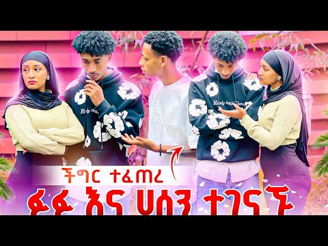 እስከዛሬ የነበረው ነገር ሁሉ ውሽት ነው 😱💔