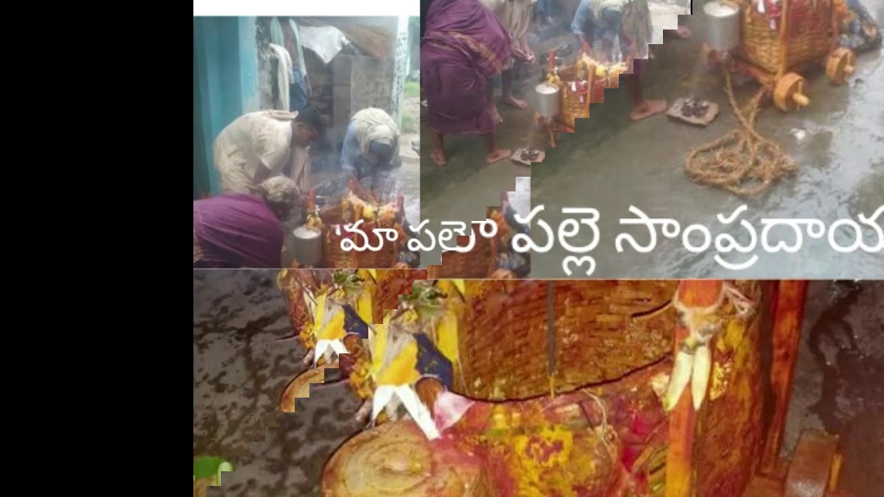 పల్లెటూరు సాంప్రదాయం| Maa Palle Sampradayam|ACHARALU SAMPRADAYALU TELUGU|MANA SAMPRADAYALU|ACHARALU