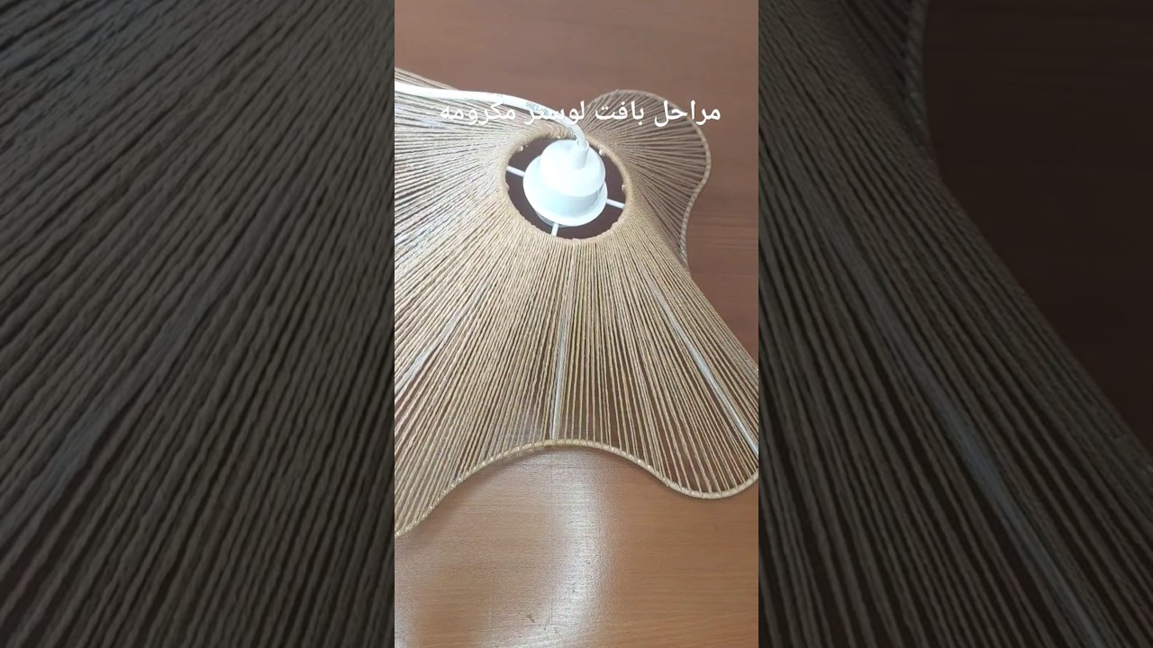 لوستر مکرومه #macramewallart  #مکرومه #macrame #بافت