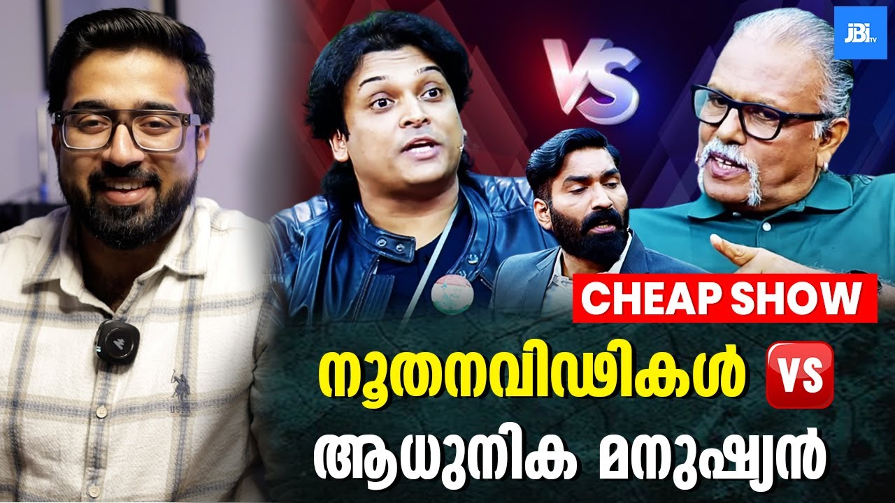 ആധുനിക മനുഷ്യൻ, Maitreyan in Janakeeya Kodathi, ജനകീയ കോടതി   Rahul Easwar, Hashmi Taj Ibrahim