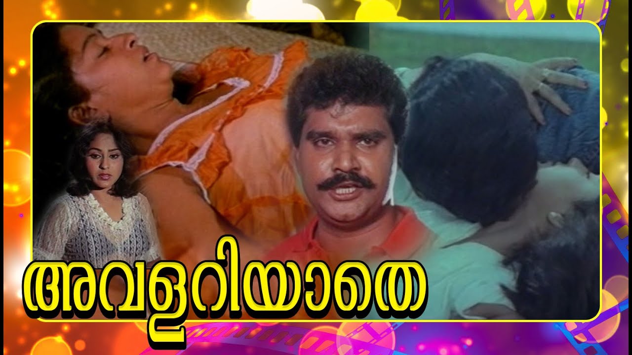 അവളറിയാതെ | Malayalam Full Movie | Malayalam Suspense thriller