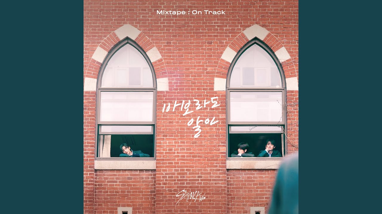바보라도 알아 Mixtape : On Track