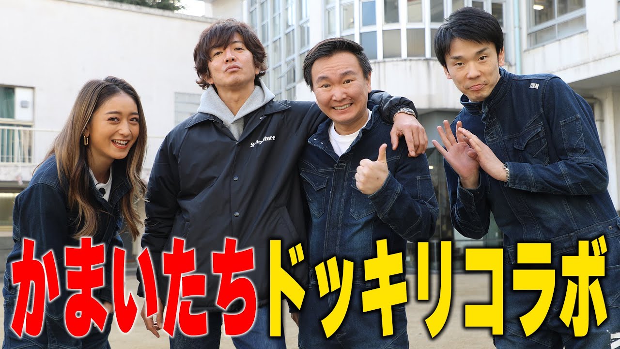 【過去回】木村拓哉登場！でドッキリ番組コラボ企画