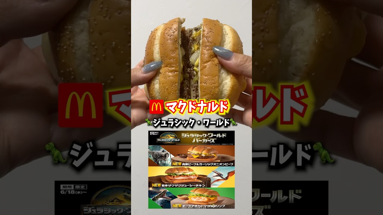 マクド新作🦖#マック新作#マクド新作#マクドナルド#マック#マクド