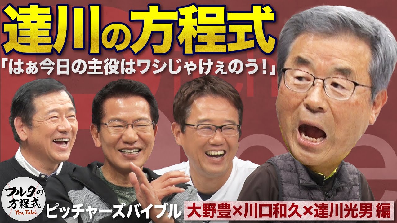 今夜ついに“タツカワの方程式”開幕！ “精密機械”北別府学に困らされた意外な理由とは？【ピッチャーズバイブル】