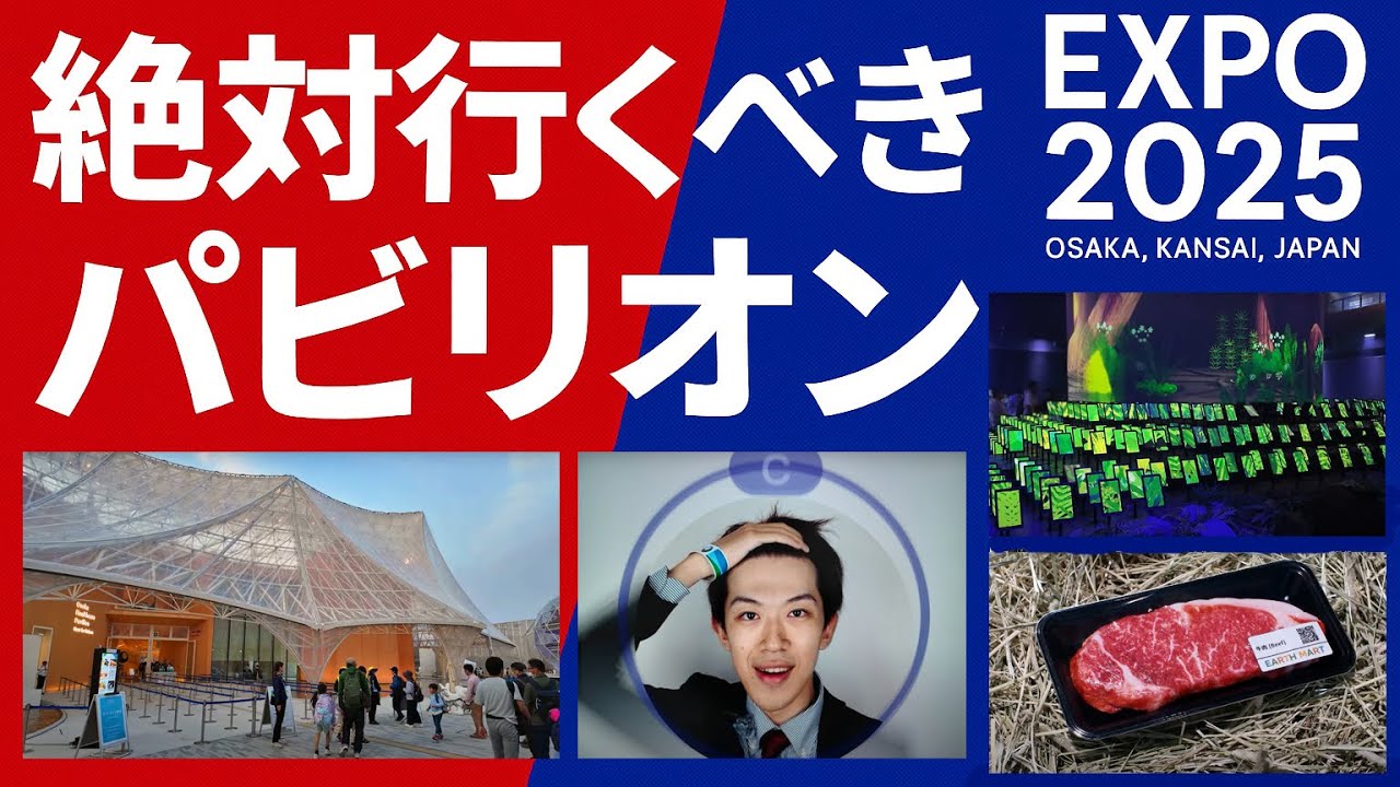 【絶対行くべき！】大阪・関西万博の個人的おすすめパビリオンを厳選紹介！