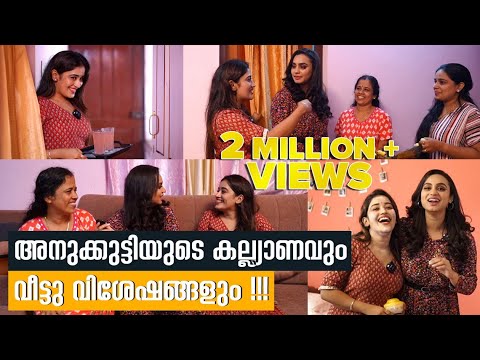 അനുക്കുട്ടിയുടെ കല്ല്യാണ വിശേഷങ്ങൾ 😍