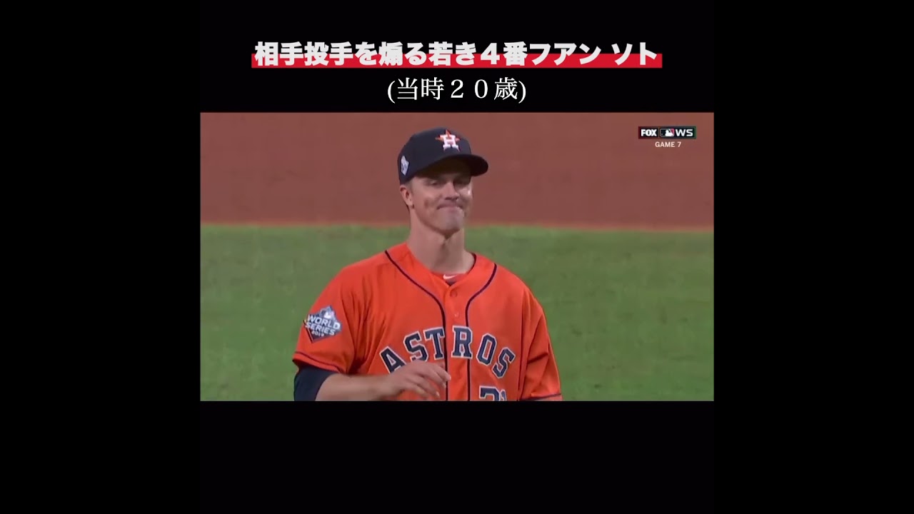 相手を煽るフアンソト
