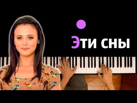 Эти сны (OST 