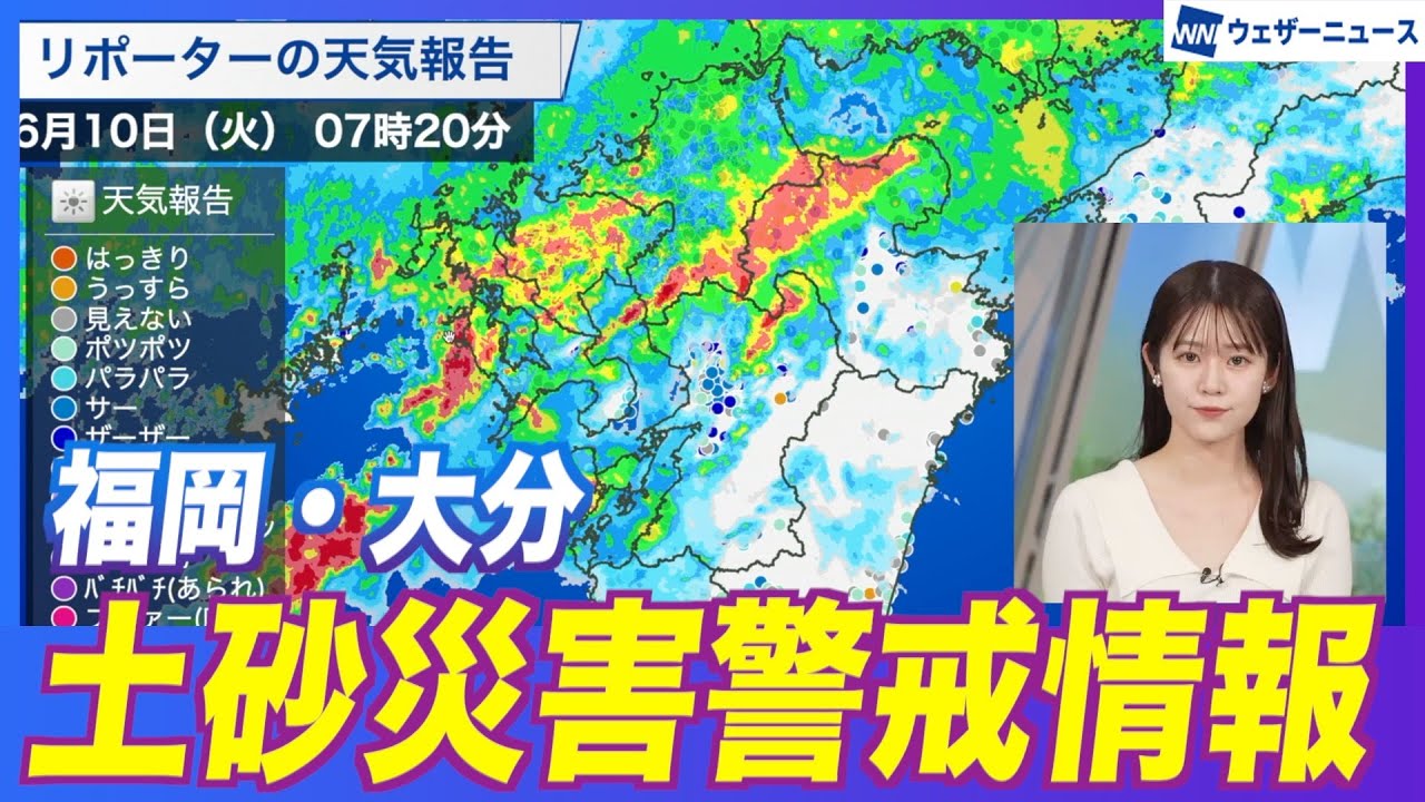 【大雨情報】福岡・大分で土砂災害警戒情報 九州北部で大雨警戒