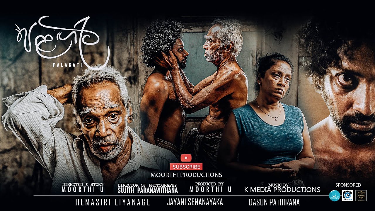 පළගැටි | Palagati Short Film | Moorthi Productions