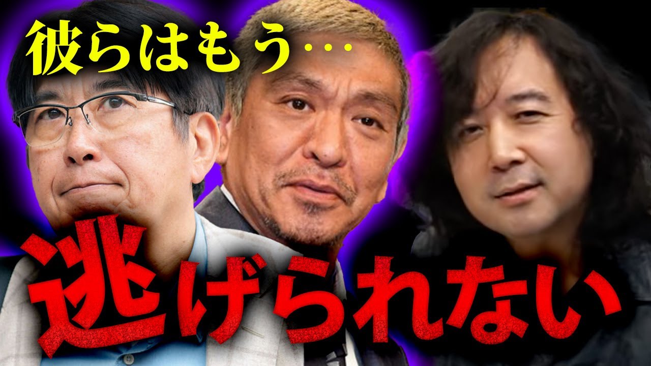【石橋貴明/松本人志】いくら火消ししようとしてもネット民が許さない理由【山田玲司/切り抜き】