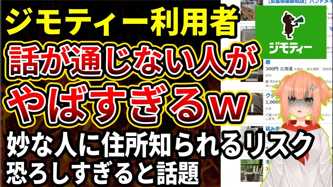 【ジモティー】リユースに大活躍だけどやばい人に自宅を知られるリスクには要注意！のジモティーについて