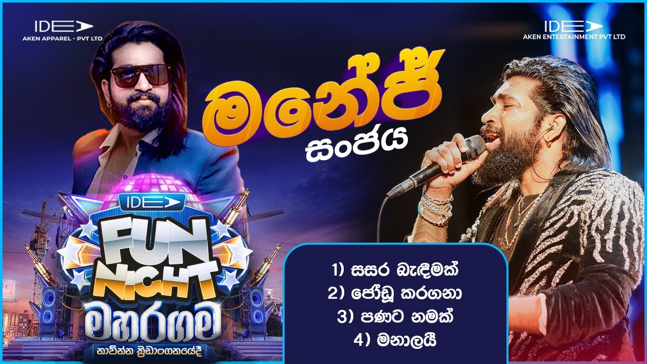 𝐌𝐚𝐧𝐞𝐣 𝐒𝐚𝐧𝐣𝐚𝐲𝐚 (මනේජ් සංජය)| 𝐈𝐝𝐞𝐚 𝐅𝐮𝐧 𝐍𝐢𝐠𝐡𝐭 - 𝐌𝐚𝐡𝐚𝐫𝐚𝐠𝐚𝐦𝐚 𝐖𝐢𝐭𝐡 𝐅𝐥𝐚𝐬𝐡𝐛𝐚𝐜𝐤 𝟐𝟎𝟐𝟑