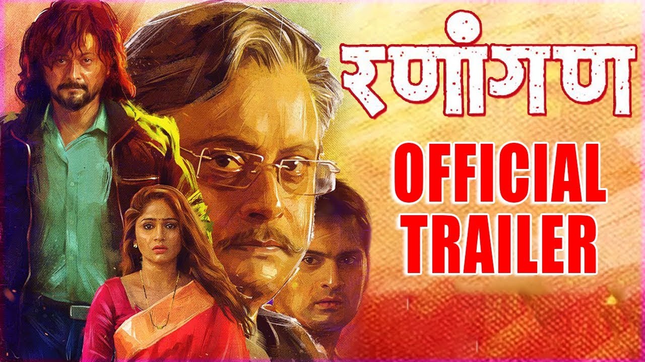 रणांगण | Ranangan Official Trailer 2018 | Swwapnil Joshi, Mukta Barve, Sachin Pilgaonkar, Siddharth