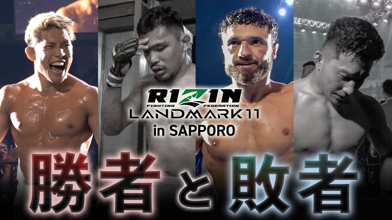 【勝者と敗者】試合直後の選手の素顔に密着 - RIZIN LANDMARK 11 in SAPPORO
